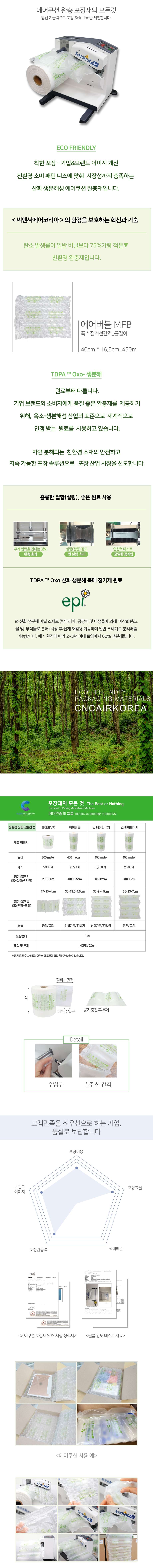 생분해성 에어버블 40cm x 16.5cm x 450m 